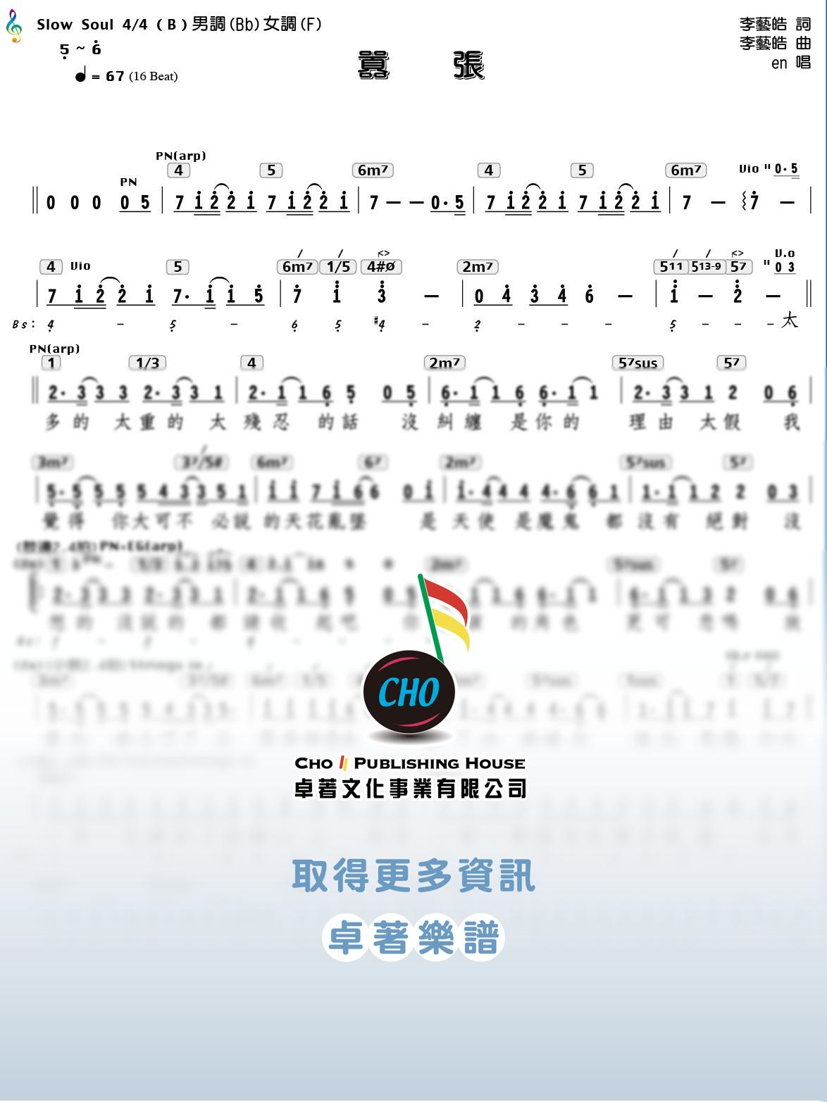 囂張